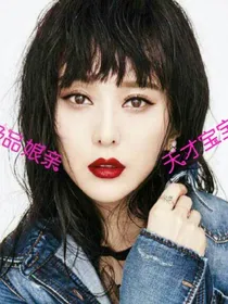 天才宝宝极品娘亲