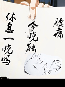 魔道——休息