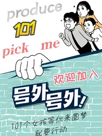 ~produce101