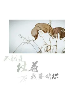 还不是仗着我喜欢你