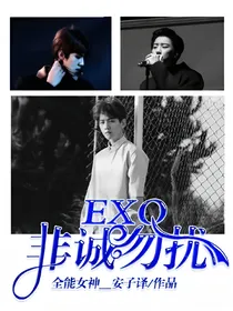 EXO_非诚勿扰