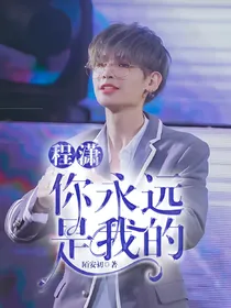 Justin:程潇，你永远是我的