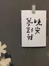 今樣