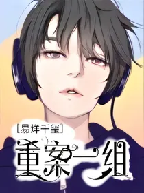 易烊千玺:重案一组