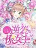 快穿之男配逆袭撩女主