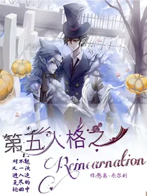 第五人格之Reincarnation_d727_d911