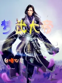 梦武大帝