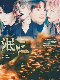 BTS_泯灭