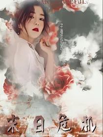 EXO之末日危机……