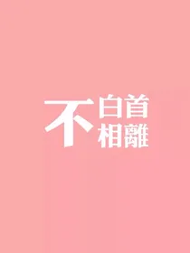 高冷男神求放过！