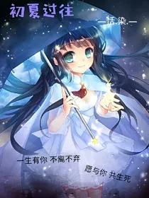 初夏过往