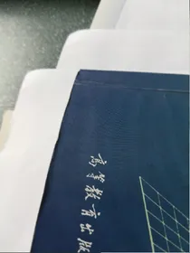 刺死洗