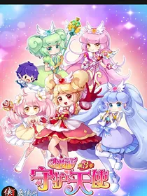 小花仙之守护天使