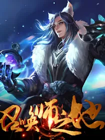 召唤师之地。