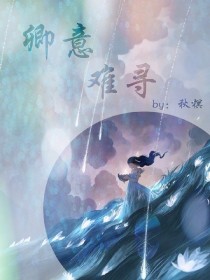 古风原创虐恋微小说合集——卿意难寻