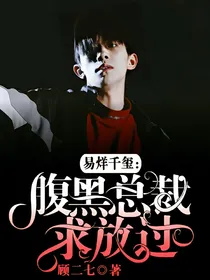 易烊千玺：腹黑总裁求放过——d075