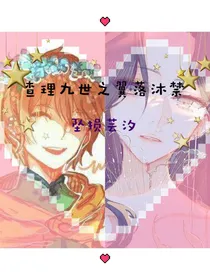 查理九世之翼落沐禁