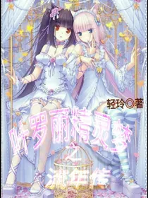 叶罗丽精灵梦之流年传-d759