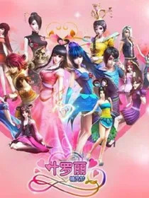 叶罗丽之灵犀公主的诞生