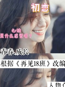 初恋...