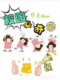 校园奇葩事
