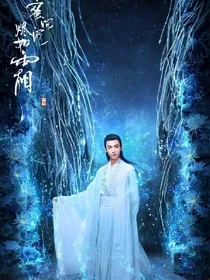 穿越到香蜜沉沉烬如霜了