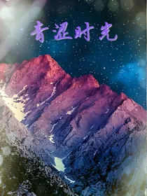 青涩~时光