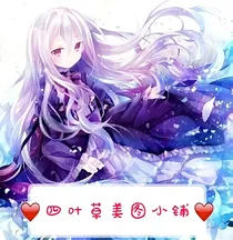 四叶草美图小铺