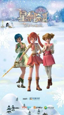 星学院之音乐魔符