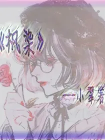 枫染