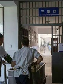 监狱旧事回忆录