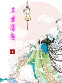 三世缘起