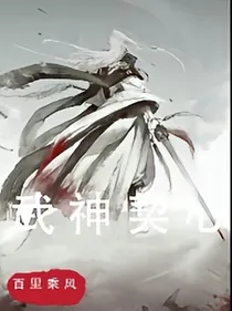 武神契心
