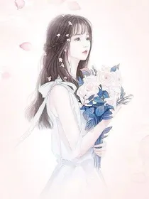 千少的万年宠妻