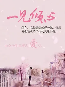 倾心炫