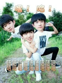 TFBOYS之初恋女孩