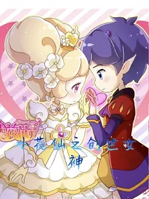 小花仙之创世女神
