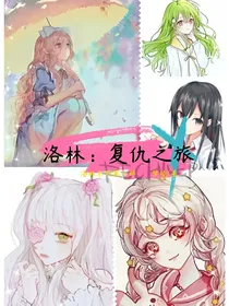 星学院之孤望天堂