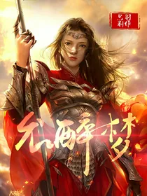 允醉梦