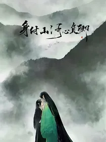 嵌骨相思