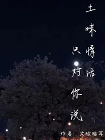 土味情话，只对你说