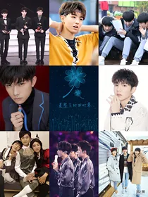 TFBOYS的小爱情故事