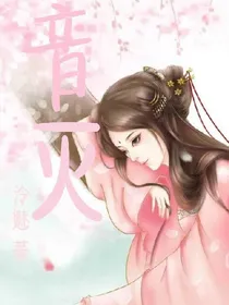音.灭