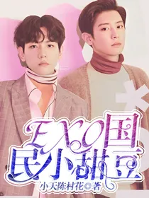EXO：国民小甜豆