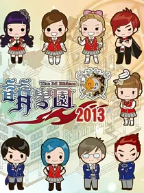 萌学园之神圣的使命