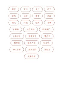 测试一下话本