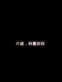 三十六计倒追男神:学霸接招吧