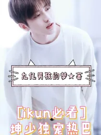 坤少独宠热巴