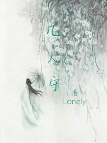 几人守