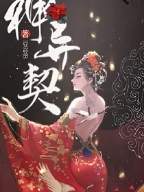 神异契之妖精驾到